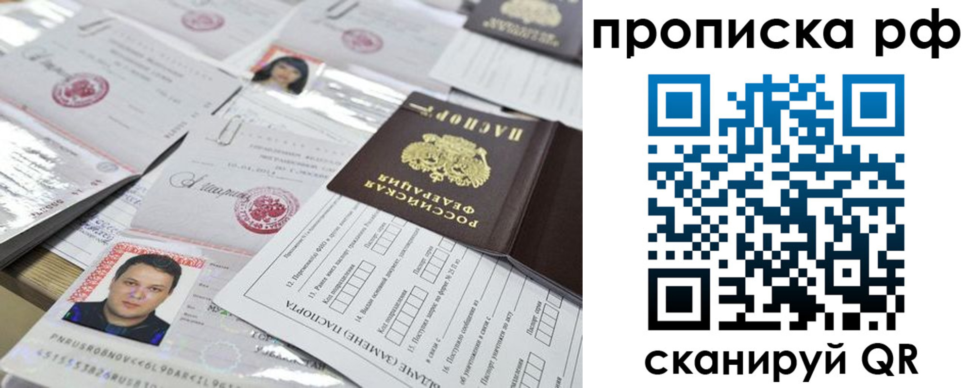 прописка 2025 в Сатке