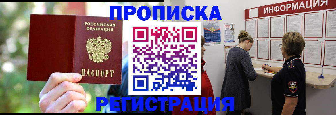 прописка в квартире в Сатке
