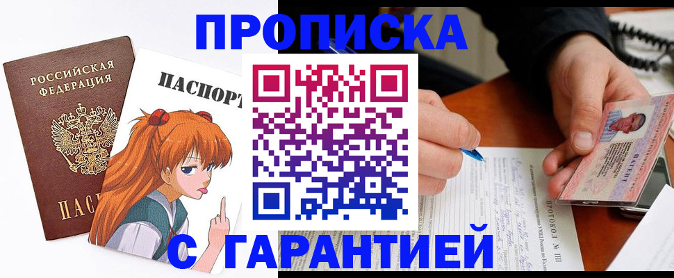 прописка регистрация в Сатке
