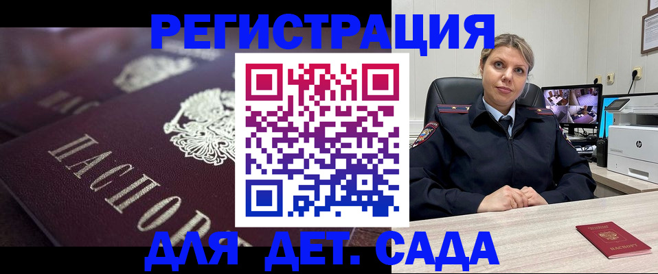регистрация для дет. сада в Сатке